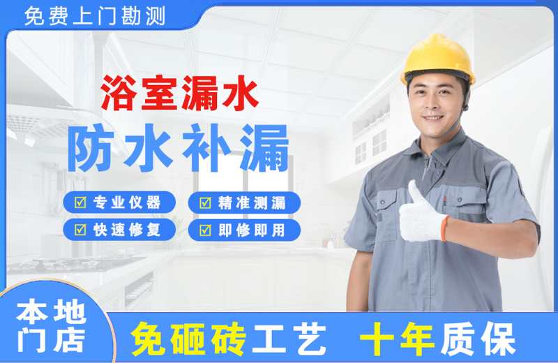 坊子浴室漏水维修